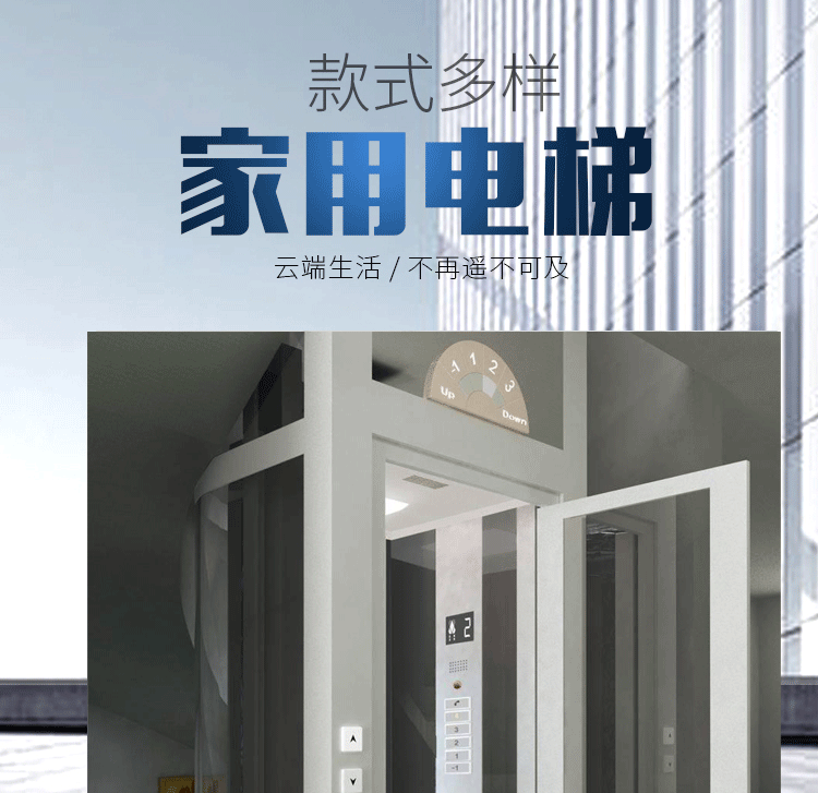 家用電梯，別墅電梯，閣樓電梯