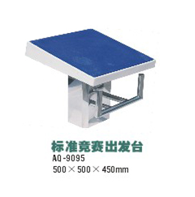 標準競賽出發(fā)臺